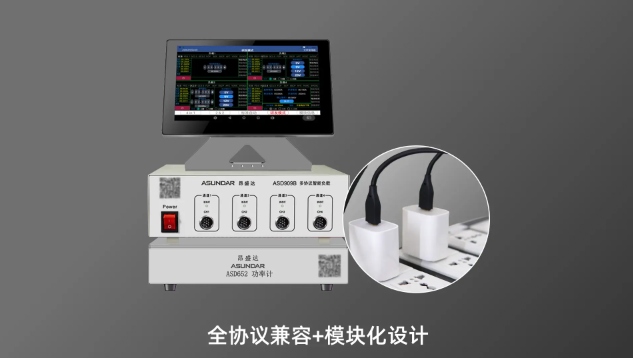 测试设备厂家｜快充江湖的“试金石”，昂盛达如何让测试变轻松？ 