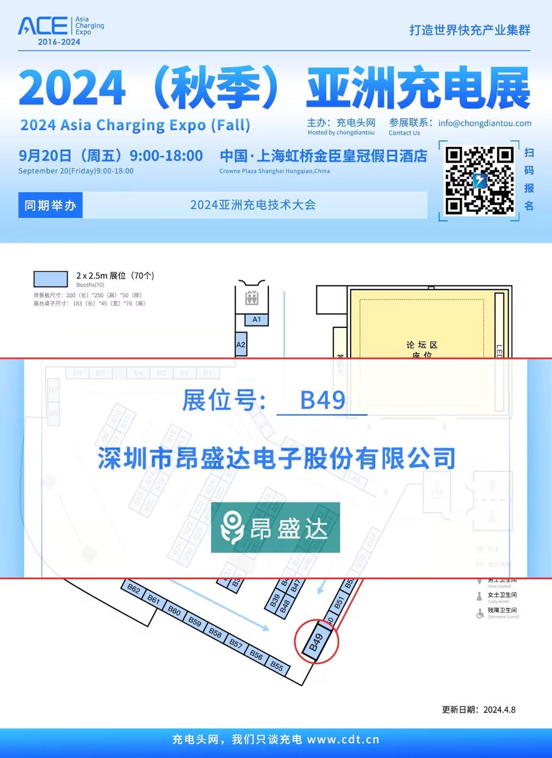 昂盛达参加充电头网主办的2024（秋季）亚洲充电展